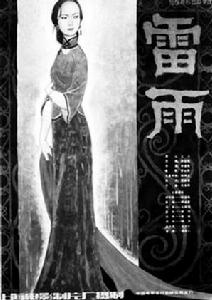 《雷雨》[電影]