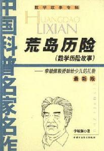 荒島歷險 荒島歷險