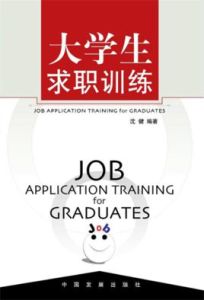 大學生求職訓練 大學生求職訓練