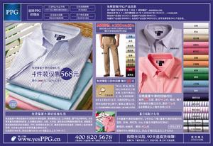 PPG(上海)服飾公司