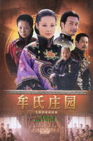 （圖）牟氏莊園