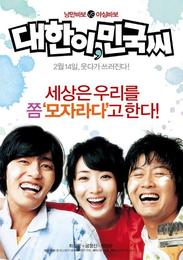 《大韓和民國》