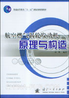 《噴氣推進和燃氣渦輪原理》 《噴氣推進和燃氣渦輪原理》
