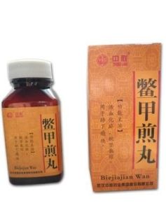 鱉甲煎丸 鱉甲煎丸