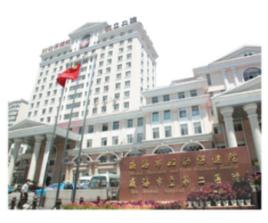 威海市婦幼保健院 威海市婦幼保健院