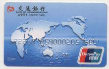 交通銀行太平洋卡