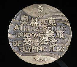 奧林匹克會旗交接紀念章