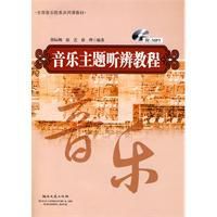 音樂主題聽辨教程
