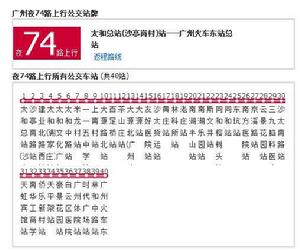 廣州公交夜74路 廣州公交夜74路
