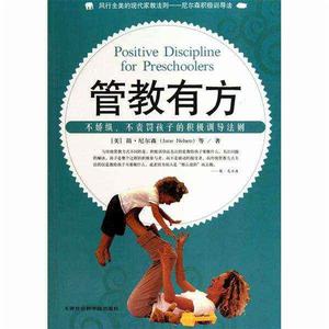 管教有方 管教有方
