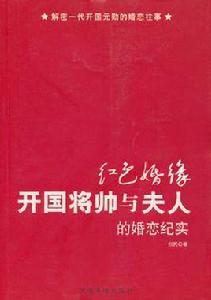 紅色婚緣 紅色婚緣