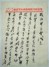 開國中將杜平將軍毛筆信札