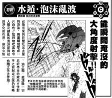 《者之書》關於水遁&middot;泡沫亂波的描述