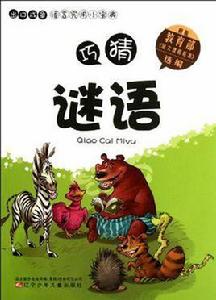 出口成章語言實用小寶典