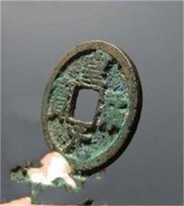 皇祐元寶 皇祐元寶