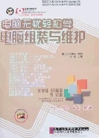 電腦無憂輕鬆學-電腦組裝與維護