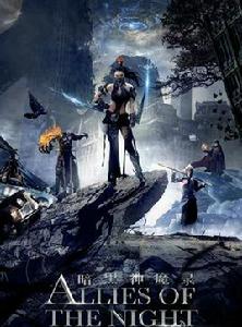 暗黑神魔錄 暗黑神魔錄