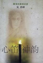 心笛神韻 心笛神韻
