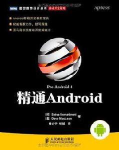 精通Android