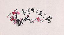 梅花曾出現在無數文人畫家的作品之中