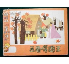 《畫眉嘴國王》