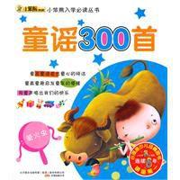 童謠300首 童謠300首
