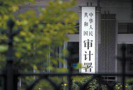 審計[專業學科]