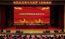 賈飛[著名作家]