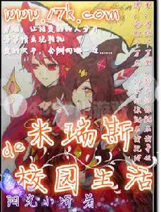 米瑞斯的校園生活 米瑞斯的校園生活