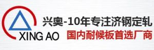 濟南興奧偉業鋼管有限公司 濟南興奧偉業鋼管有限公司