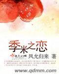 季米之戀 季米之戀