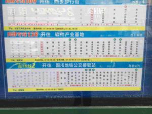 深圳市高峰專線138路 深圳市高峰專線138路