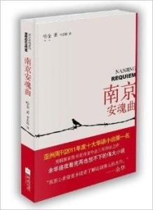 南京安魂曲 南京安魂曲