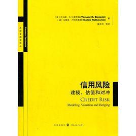 信用風險:建模、估值和對沖 信用風險:建模、估值和對沖
