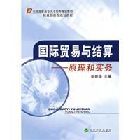 國際貿易與結算 國際貿易與結算