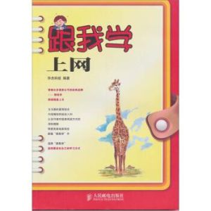 《跟我學上網》 《跟我學上網》