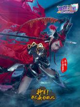 萌將の季第二期：地獄蝴蝶丸COS呂布奉先