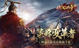 漢王紛爭 漢王紛爭