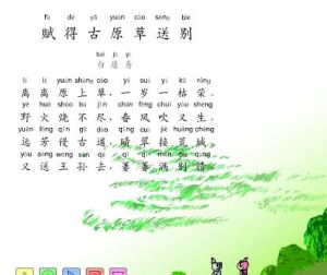 賦得古原草送別