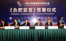 《合肥宣言》簽署