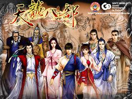 英雄夢[單機遊戲《天龍八部》主題曲]