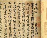 索靖出師頌 索靖出師頌