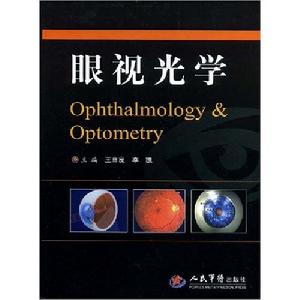 眼視光學 眼視光學