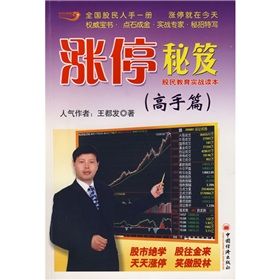 《漲停秘笈：高手篇》