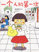 成語畫意:小鹿兒亂撞