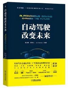 自動駕駛改變未來 自動駕駛改變未來