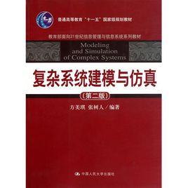 複雜系統概要 複雜系統概要