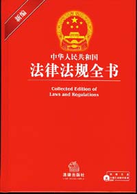 社會主義法律體系