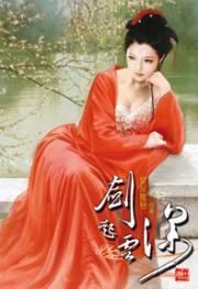 劍起雲深11 劍起雲深11