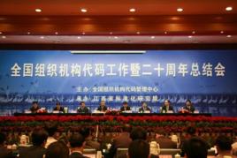 組織機構代碼證查詢中心 組織機構代碼證查詢中心